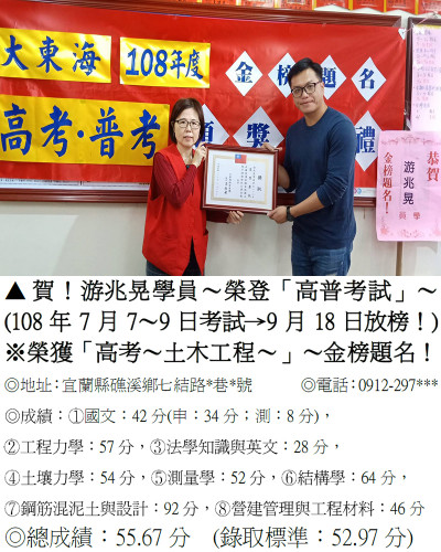 108年高考游兆晃(補頒)