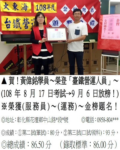 108年台鐵營運-黃偉銘-頒獎照-員林班-109.01.13