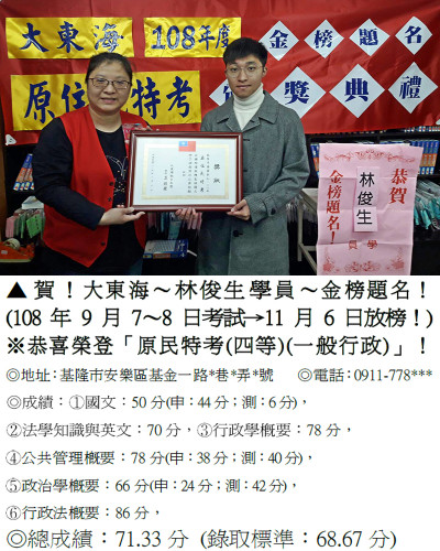 108年原住民_林俊生