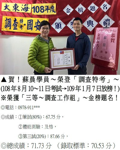 03_108年調查局特考-蘇晨-高雄班-頒獎照-109.01.13