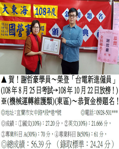 05_108年台電招考-謝哲豪-宜蘭班-頒獎照-109.01.16