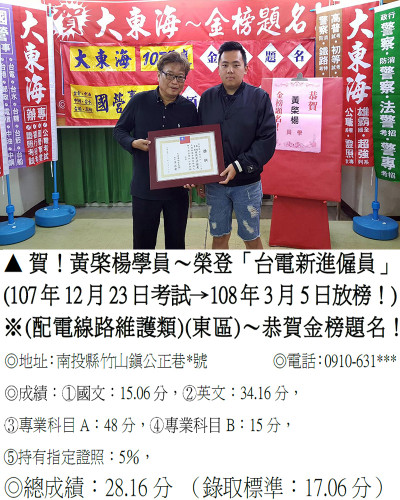 11_107年台電(第二次)招考-黃棨楊台中0122