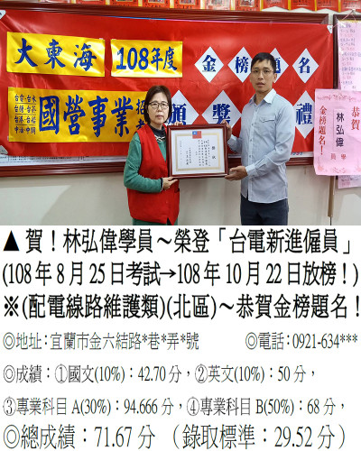 108年台電林弘偉