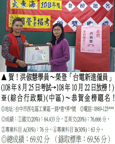 13_108年台電招考-洪俶慧-台中0204