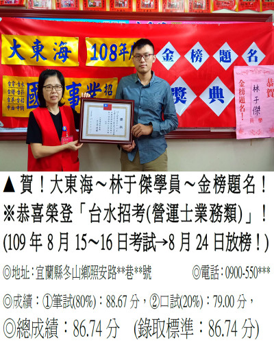 108年台水招考-林于傑