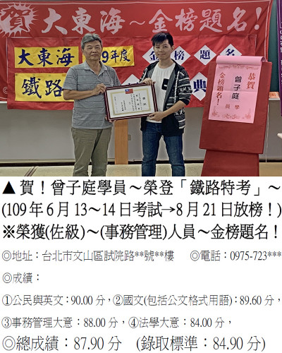 08_109年鐵路特考-曾子庭2