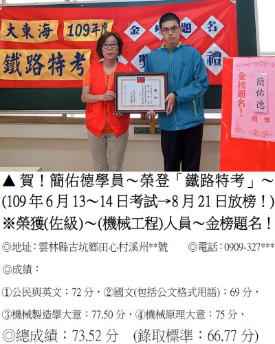 09_109年鐵路-簡佑德3