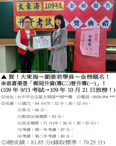 109年郵政升資-劉晏君