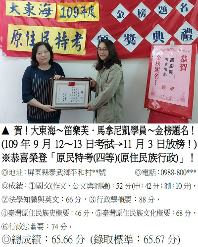 109年原住民特考-笛樂芙．馬拿尼凱