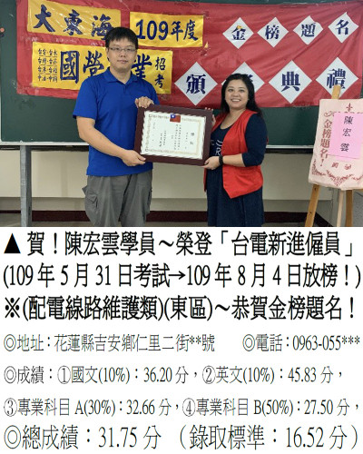 109年台電-陳宏雲-1210花蓮