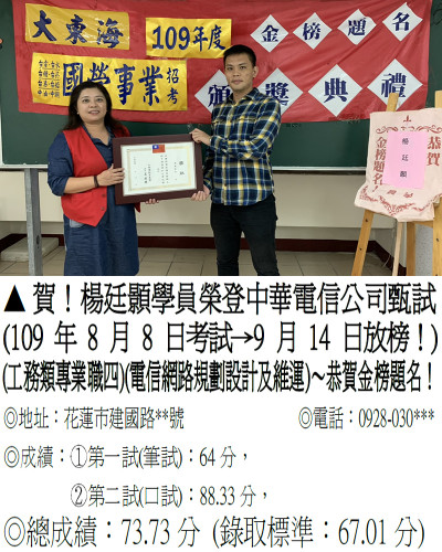 109年中華電信-楊廷顥-1210花蓮