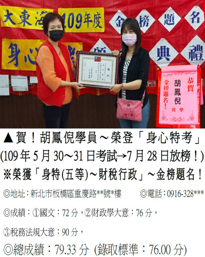 109年身心-胡鳳倪