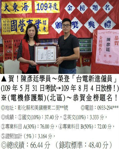 109年台電陳彥廷-彰化班