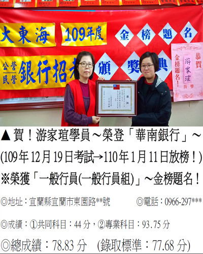 109年華南銀行-游家瑄0306