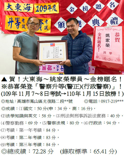 109年警察升等-姚嘉榮