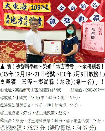 109年-地方特考-徐舒晴