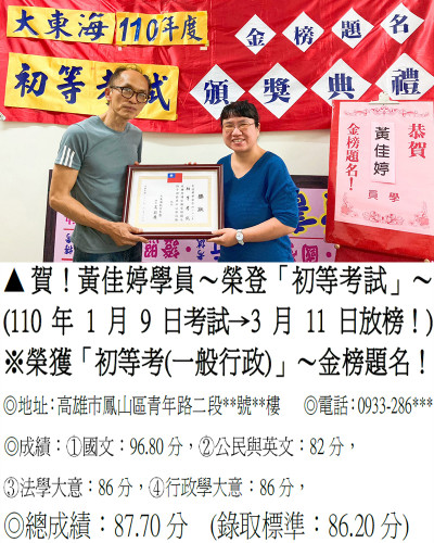 110年_初等_黃佳婷