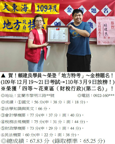 109年地方特考-賴建良