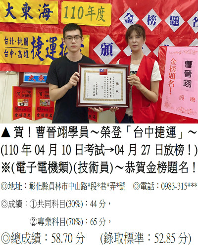 110年度台中捷運-曹晉翊