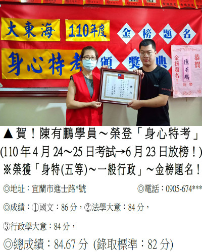 110年身心特考-陳有鵬