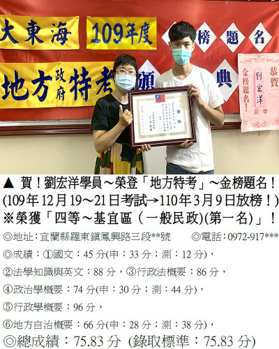 109年_地方特考_劉宏洋