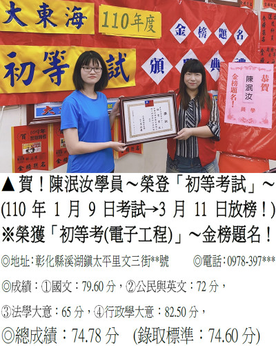 110年初等考試-陳泯汝