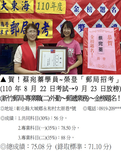 110年郵局-蔡宛蓁3