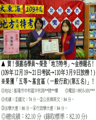 109年地方特考-張嘉洛2-1107