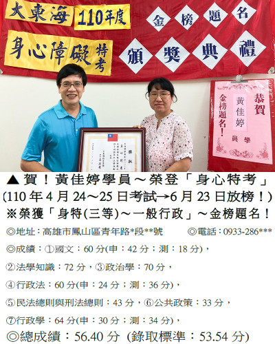 110年身心特考-黃佳婷