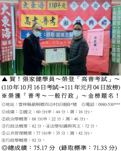 110年普考-張家健2