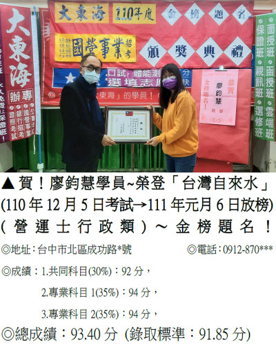 110年台水-廖鈞慧