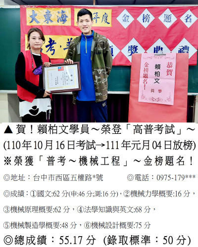 110年普考_賴柏文