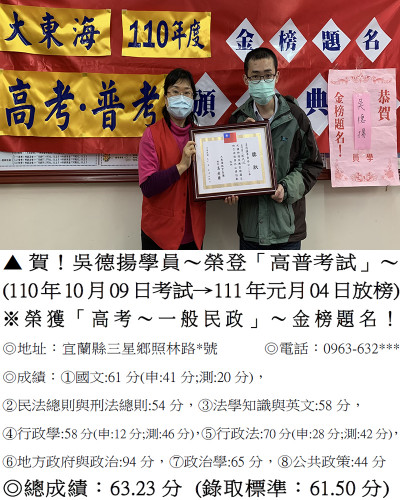 110年高考-吳德揚