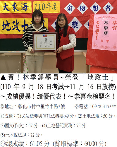 110年地政士-林季錚