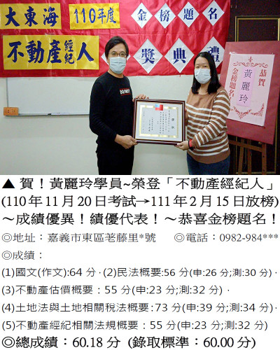 110年不動產經紀人-陳惠玲2