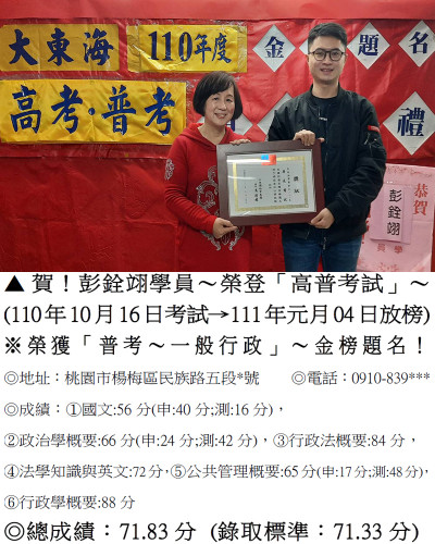 110年普考-彭詮翊2
