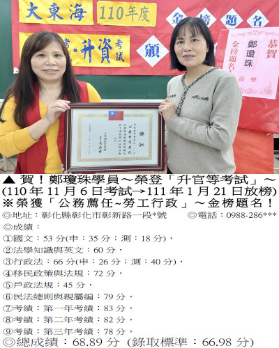 110年公務升等-鄭瓊珠0315