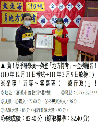 110年地特-蔡季珊0314