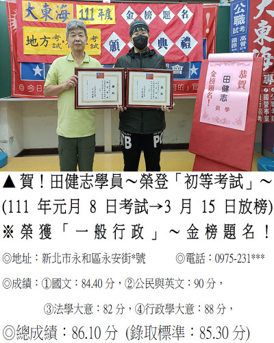 111年_初等_田健志