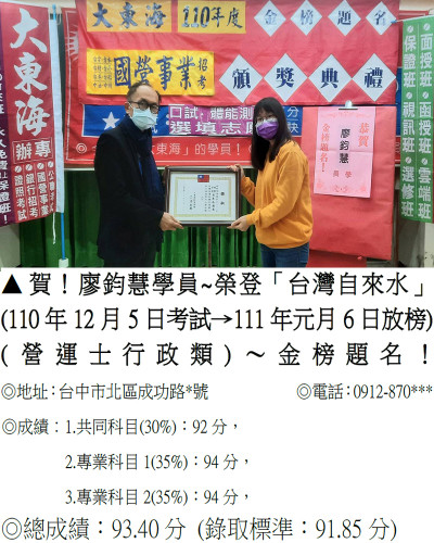 110年台水-廖鈞慧