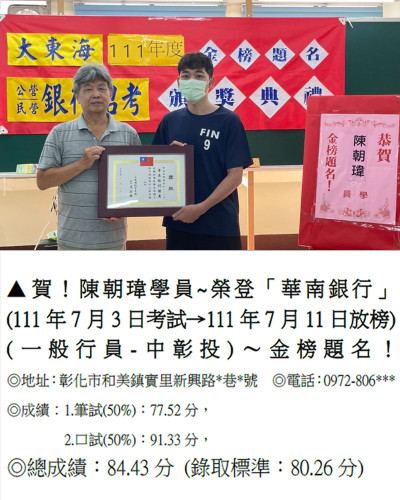 111年合庫銀行招考-陳朝瑋