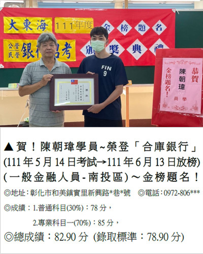 111年華南銀行招-陳朝瑋
