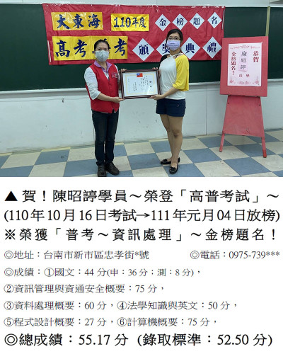 110年普考陳昭諪