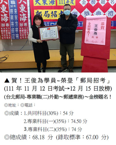 111郵局招考王俊為