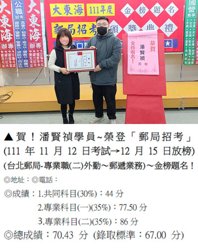 111郵局招考潘賢禎