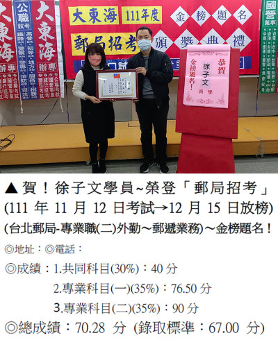 111郵局招考徐子文