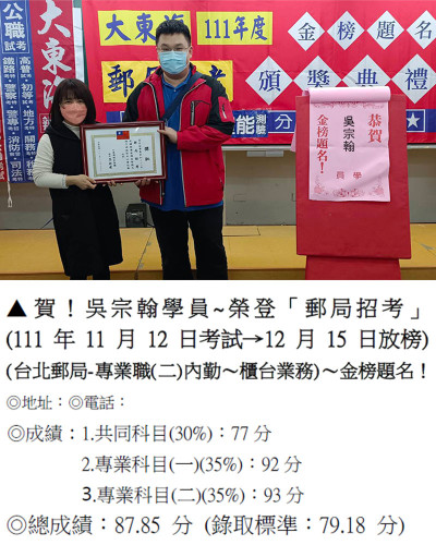 111郵局招考吳宗翰