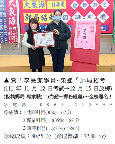 111郵局招考李昱潔