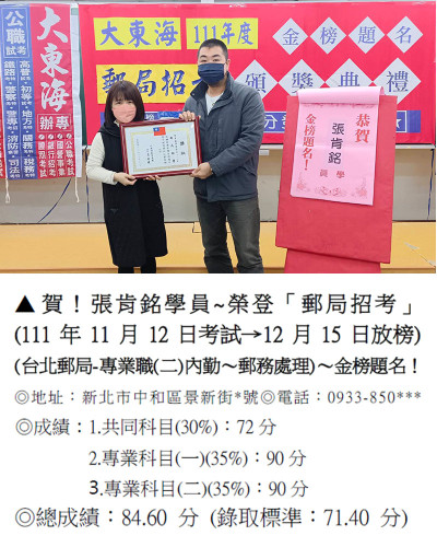 111郵局招考張肯銘