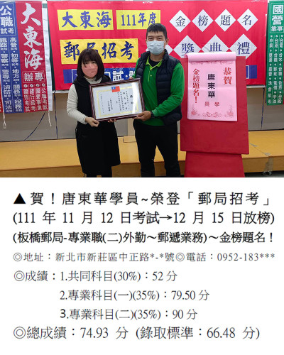 111郵局招考唐華東